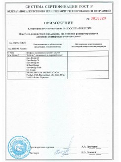 2012.05.24 Новотроицк - Приложение к сертификату, Профили поливинилхлоридные системы Rehau с использованием кальций-цинкового стабилизатора.