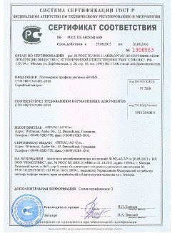 2014.05.28 Новотроицк - Пена монтажная однокомпонентная полиуретановая в аэрозольной упаковке.
