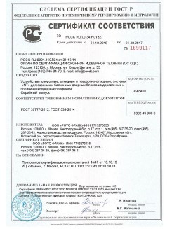 2014.05.28 Новотроицк - Приложение к сертификаты, Пена монтажная однокомпонентная полиуретановая.