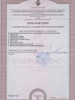 2015.03.25 Новотроицк - Приложение к сертификату, Профили поливинилхлоридные системы Rehau.